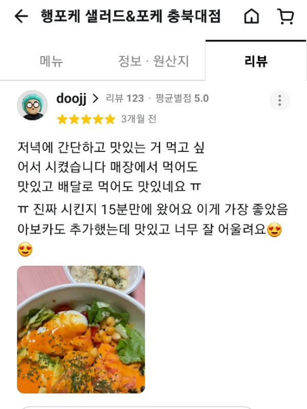 행포케 배민 리뷰