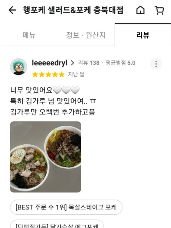 행포케 배민 리뷰