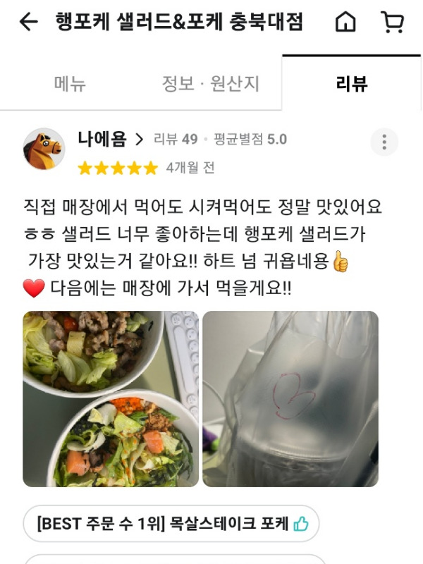 행포케 배민 리뷰