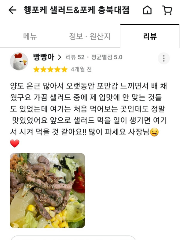 행포케 배민 리뷰