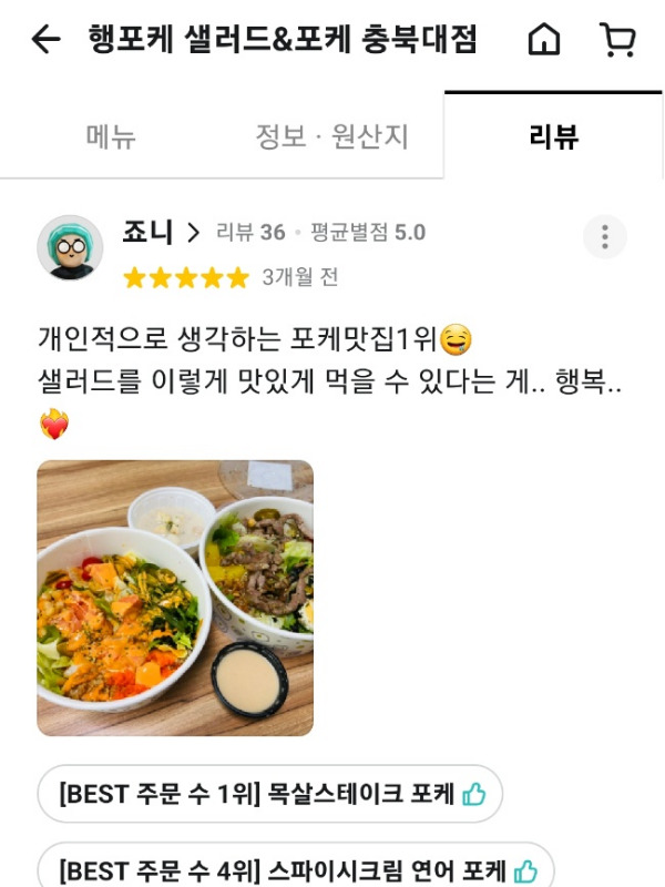 행포케 배민 리뷰