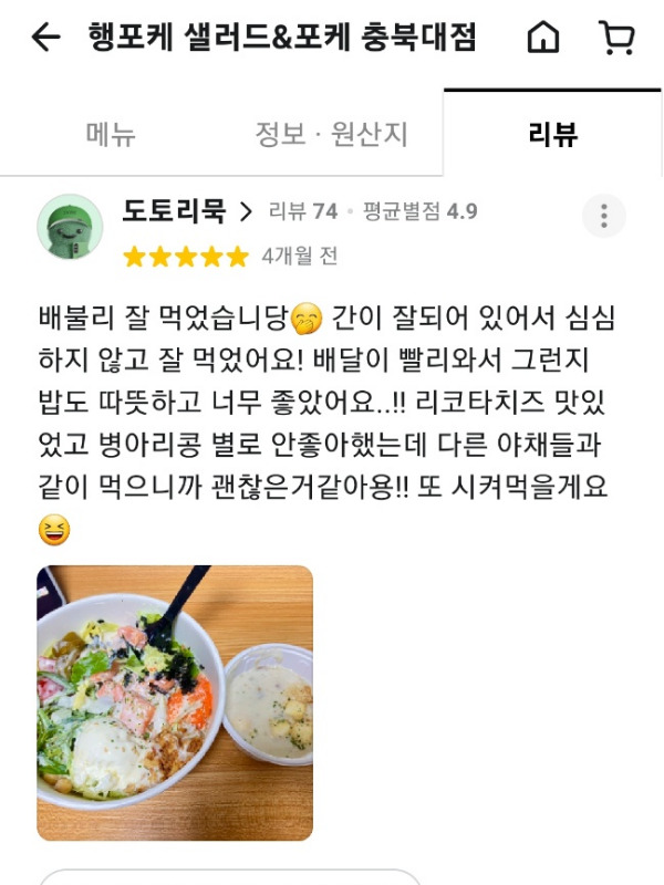 행포케 배민 리뷰