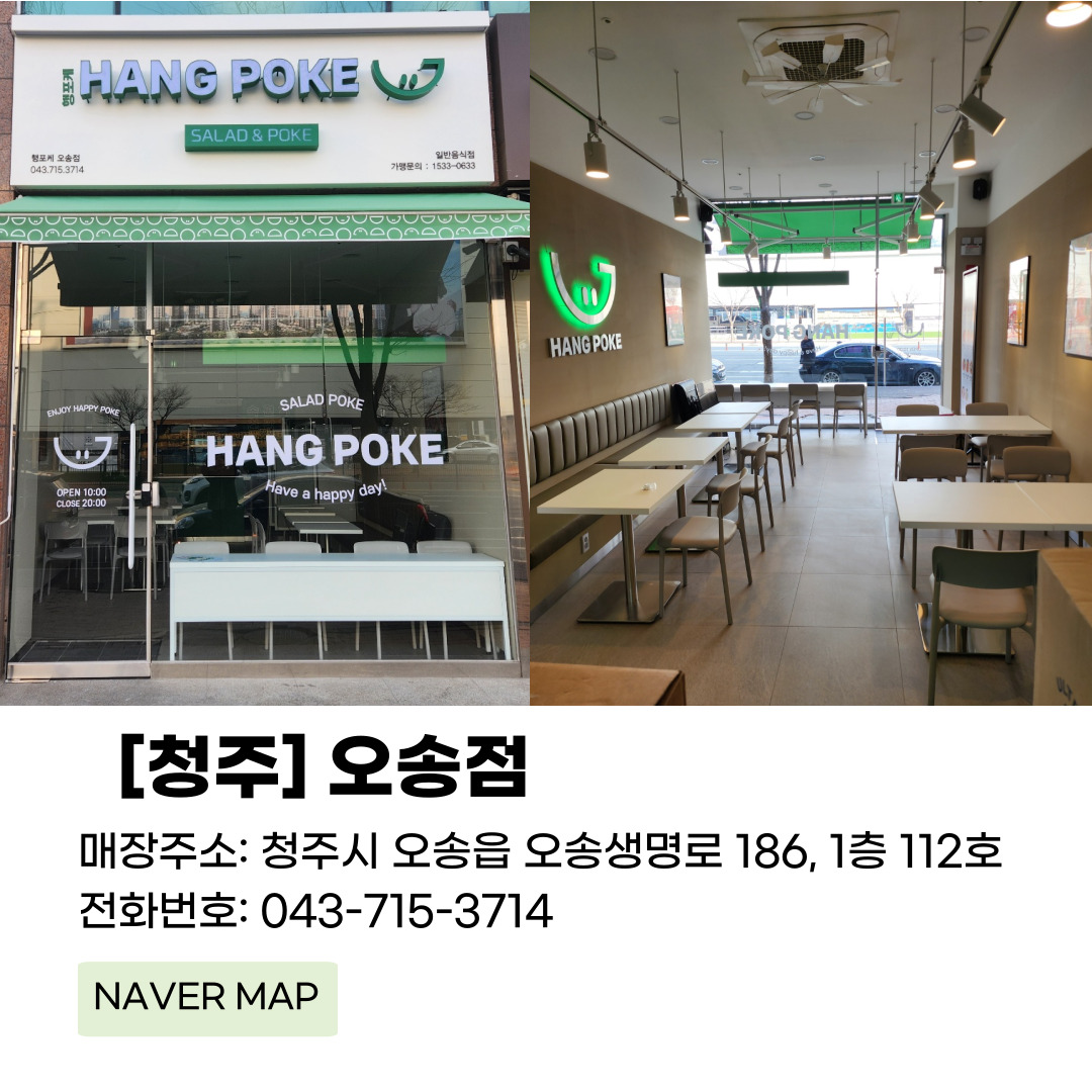 행포케 오송점