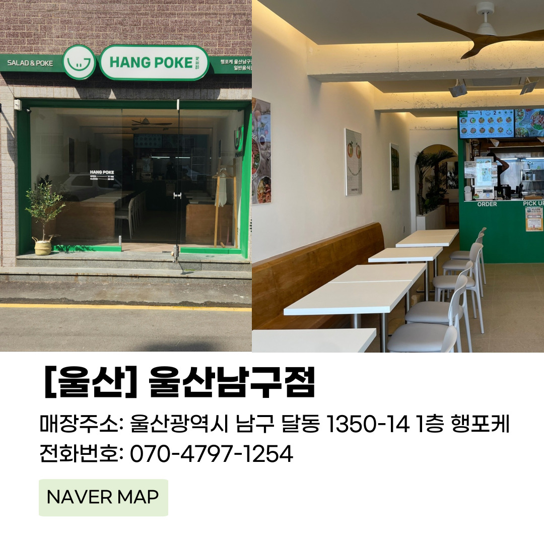 행포케 울산남구점